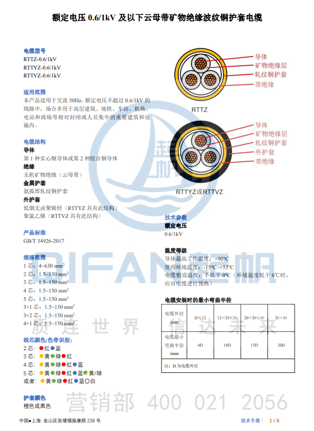 起帆矿物绝缘波纹铜护套防火电缆产品介绍